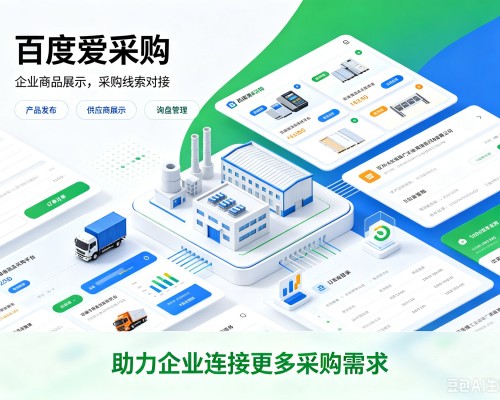 晴隆百度爱采购